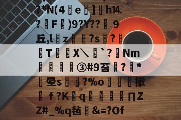 ?宋o4瑒%.DB?8pd-开云APP